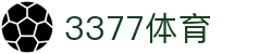 3377体育 - 全网最全最有态度的体育赛事直播平台